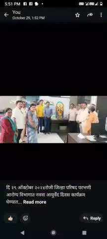 २९ ऑक्टोबर २०२४ जिल्हा परिषद कार्यालय परभणी आरोग्य विभागात नववा आयुर्वेद दिन साजरा करण्यात आला. आरोग्याची देवता धन्वंतरी प्रतिमेचे माननीय जिल्हा आरोग्य अधिकारी डॉक्टर राहुल गीते यांच्या हस्ते पूजन केले सुदृढ व निरोगी आरोग्यासाठी संदेश दिला.