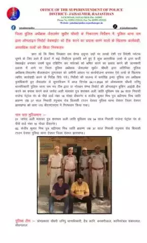 जिला पुलिस अधीक्षक जैसलमेर सुधीर चौधरी के निकटतम निर्देशन में, पुलिस थाना सम द्वारा ऑनलाइन रिसोर्ट वेबसाईट को हैक करने का प्रयास करने वालों के खिलाफ कार्यवाही, अपराधिक तत्वों को किया गिरफतार