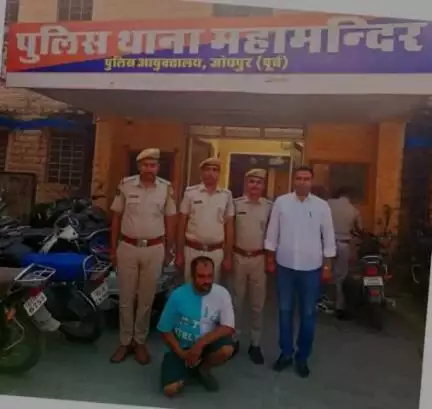 * थाना महामन्दिर पुलिस टीम द्वारा अंतरजिला नकबजनी गैंग के सरगना व 10,000 रू के इनामी अभियुक्त को गिरफ्तार किया।
* पुलिस टीम द्वारा आरोपी को जिला हनुमानगढ से गिरफ्तार किया गया।
* आरोपी थाना महामन्दिर सहित राज्य के अलग अलग जिल