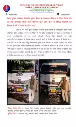 जिला पुलिस अधीक्षक जैसलमेर सुधीर चौधरी के निकटतम निर्देशन में, जिला विशेष टीम की बड़ी कार्यवाही, पुलिस थाना मोहनगढ़ द्वारा अवैध खनन के विरूद्ध कार्यवाही कर जिप्सम से भरे दो डम्पर को किया जब्त