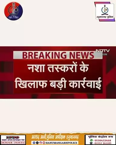 हनुमानगढ़ SP अरशद अली के नेतृत्व में नशा तस्करो के ठिकानों पर छापेमारी
