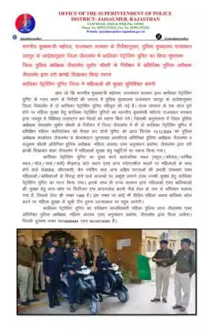 माननीय मुख्यमन्त्री महोदय, राजस्थान सरकार के निर्देशानुसार, पुलिस मुख्यालय राजस्थान जयपुर के आदेशानुसार जिला जैसलमेर में कालिका पेट्रोलिंग युनिट का किया शुभारम्भ, जिला पुलिस अधीक्षक जैसलमेर सुधीर चौधरी के निर्देशन में अतिरिक्त पुलिस अधीक्षक