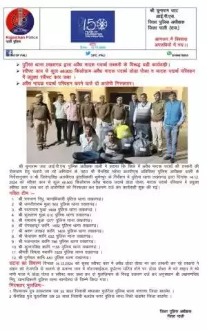 #PaliPolice
SHO तखतगढ़ पाली व टीम की कार्रवाई, स्विफ्ट कार से कुल 46.900 किलोग्राम अवैध डोडा पोस्त  जब्त व दो आरोपी गिरफ्तार।
