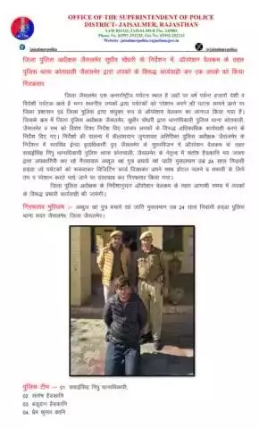 जिला पुलिस अधीक्षक जैसलमेर सुधीर चौधरी के निर्देशन में, ऑपरेशन वेलकम के तहत पुलिस थाना कोतवाली जैसलमेर द्वारा लपकों के विरूद्ध कार्यवाही कर एक लपके को किया गिरफतार