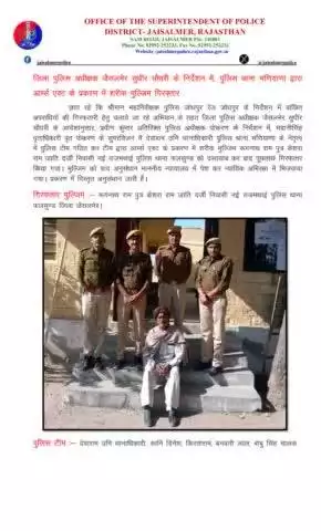 जिला पुलिस अधीक्षक जैसलमेर सुधीर चौधरी के निर्देशन में, पुलिस थाना भणियाणा द्वारा आर्म्स एक्ट के प्रकरण में शरीक मुल्जिम गिरफ्तार