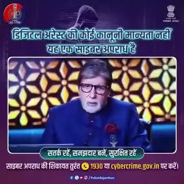 अगर कोई पुलिस, बैंक, आरबीआई, सीबीआई या अन्य सरकारी एजेंसी  के नाम से कॉल करे और डिजिटल अरेस्ट या कानूनी कार्रवाई का डर दिखाए तो घबराएं नहीं क्योंकि डिजिटल अरेस्ट जैसी कोई चीज नहीं होती, ये एक साइबर फ्रॉड है। 

ऐसे कॉलर के साथ कोई व्यक्तिगत