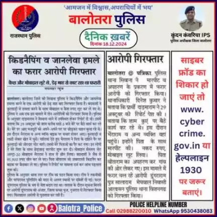 #Balotra: दैनिक खबरें -VIII 
18.12.2024

#BalotraPolice #RajasthanPolice #BalotraNews #BreakingNews #BigBreaking #Breaking #LatestNews #RajasthanNews