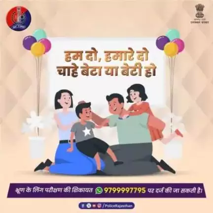 हमारे समाज में कन्या को माना जाता है देवी स्वरूपा। 

परिवार में उसका स्वागत करें, उसे जन्म लेने दें