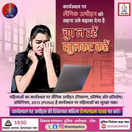 कार्यस्थल पर महिलाओं को लैंगिक उत्पीड़न से सुरक्षित रखने के लिए सुरक्षा चक्र की तरह काम करता है #POSHAct2013.
