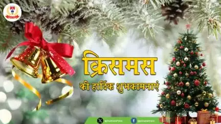 आप सभी को प्रेम, भाईचारे, त्याग और मानवता का संदेश देने वाले पावन पर्व "क्रिसमस" की हार्दिक बधाई और शुभकामनाएँ।