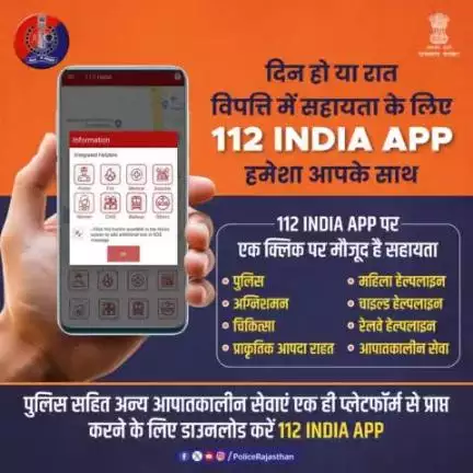 #112INDIAApp पर नागरिकों के लिए पुलिस, अग्निशमन, चिकित्सा, प्राकृतिक आपदा प्रबंधन व अन्य आपातकालीन सेवाएं 24x7 उपलब्ध हैं।