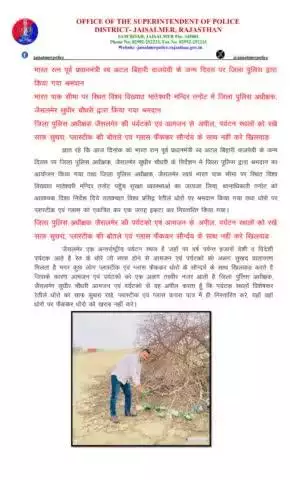 भारत रत्न पूर्व प्रधानमंत्री स्व. अटल बिहारी वाजपेयी के जन्म दिवस पर जिला पुलिस द्वारा किया गया श्रमदान, भारत पाक सीमा पर स्थित विश्व विख्यात मातेश्वरी मन्दिर तनोट में जिला पुलिस अधीक्षक, जैसलमेर सुधीर चौधरी द्वारा किया गया श्रमदान, जिला पु