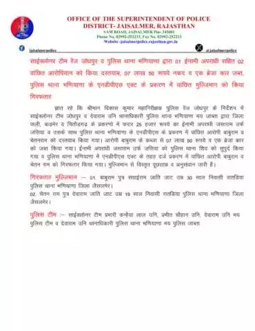 साईक्लोनर टीम रेंज जोधपुर व पुलिस थाना भणियाणा द्वारा 01 ईनामी अपराधी सहित 02 वांछित आरोपियान को किया दस्तयाब, 07 लाख 50 रूपये नकद व एक ब्रेजा कार जब्त, थाना भणियाणा के एनडीपीएस एक्ट के प्रकरण में वांछित मुल्जिमान को किया गिरफतार