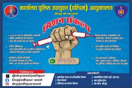 आज दिनांक 02.12.2024 को मिशन संकल्प के तहत नशा मुक्ति के संबंध में पोस्टर विमोचन किया जाकर अभियान की शुरूआत की गई।