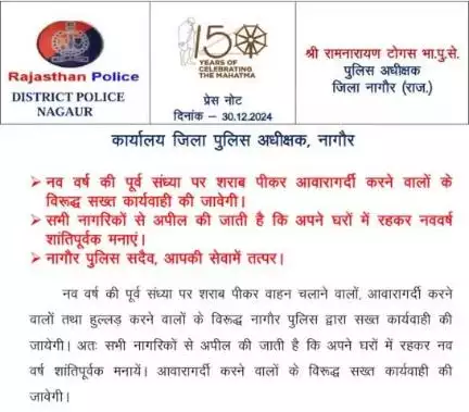 नववर्ष की पूर्व संध्या पर शराब पीकर आवारागर्दी करने वालों के विरूद्ध सख्त कार्यवाही की जाएगी, अपील की जाती है कि घर पर रहकर नव वर्ष मनाए।