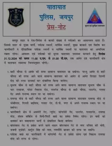 चारदीवारी में विशेष यातायात व्यवस्था