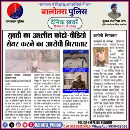#Balotra: दैनिक खबरें -II 
31.12.2024

#BalotraPolice #RajasthanPolice #BalotraNews #BreakingNews #BigBreaking #Breaking #LatestNews #RajasthanNews