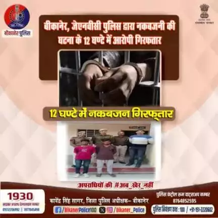 जेएनवीसी पुलिस थाना की बड़ी कार्रवाई।
#bikaner