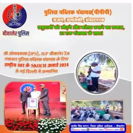 श्रीमान आईजीपी बीकानेर रेंज स्कॉच अवॉर्ड से सम्मानित।
#bikaner