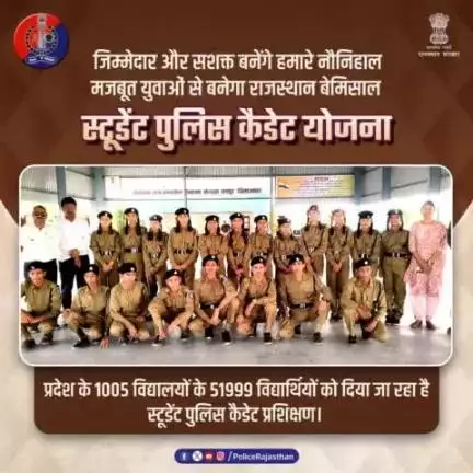 स्कूली छात्र-छात्राओं को शारीरिक, मानसिक व नैतिक रूप से मजबूत बनाने और पुलिस की कार्यप्रणाली की जानकारी देने के लिए उद्देश्य से स्टूडेंट पुलिस कैडेट योजना चलाई जा रही है।