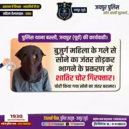 #पुलिस थाना बस्सी ,जयपुर (पूर्व) की कार्यवाही ।