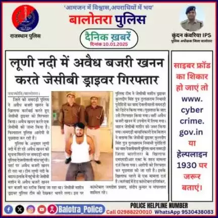 #Balotra: दैनिक खबरें -VI 
10.01.2025

#BalotraPolice #RajasthanPolice #BalotraNews #BreakingNews #BigBreaking #Breaking #LatestNews #RajasthanNews