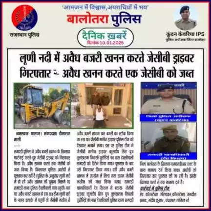 #Balotra: दैनिक खबरें -VII 
10.01.2025

#BalotraPolice #RajasthanPolice #BalotraNews #BreakingNews #BigBreaking #Breaking #LatestNews #RajasthanNews