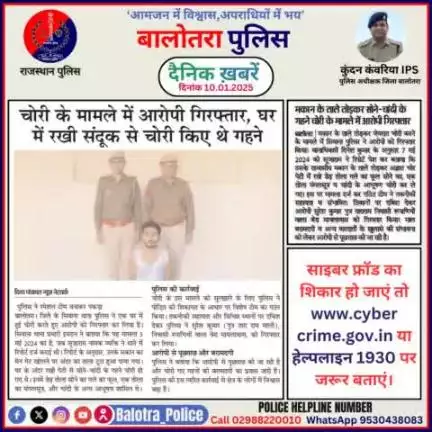 #Balotra: दैनिक खबरें -VIII 
10.01.2025

#BalotraPolice #RajasthanPolice #BalotraNews #BreakingNews #BigBreaking #Breaking #LatestNews #RajasthanNews