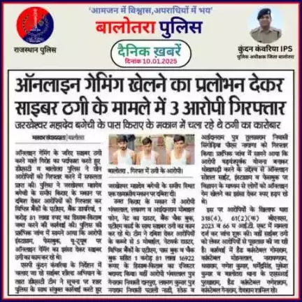 #Balotra: दैनिक खबरें -XIII 
10.01.2025

#BalotraPolice #RajasthanPolice #BalotraNews #BreakingNews #BigBreaking #Breaking #LatestNews #RajasthanNews