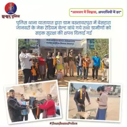 पुलिस थाना यातायात द्वारा ग्राम बख्तावरपुरा में बेसहारा जानवरों के नेक रेडियम बेल्ट बांधे गये तथा ग्रामीणों को सड़क सुरक्षा की शपथ दिलाई गई #JhunjhunuPolice