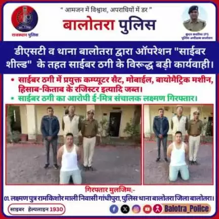 डीएसटी व थाना बालोतरा द्वारा आॅपरेशन ‘‘साईबर शील्ड‘‘ के तहत साईबर ठगी के विरूद्ध बड़ी कार्यवाही।

साईबर ठगी में प्रयुक्त कम्प्यूटर सैट, मोबाईल, बायोमैट्रिक मशीन, हिसाब-किताब के रजिस्टर इत्यादि जब्त।