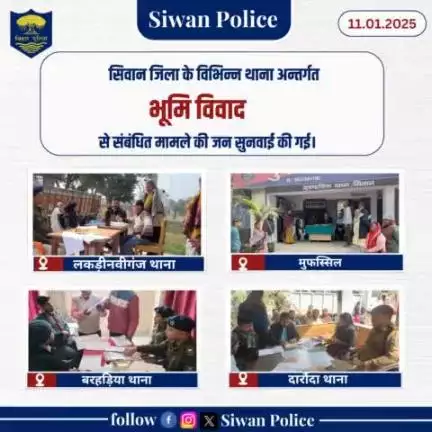 आज दि0 11.01.25 को सिवान जिला के विभिन्न थाना अंतर्गत भूमि विवाद से संबंधित मामले की जन सुनवाई की गई।
.
.