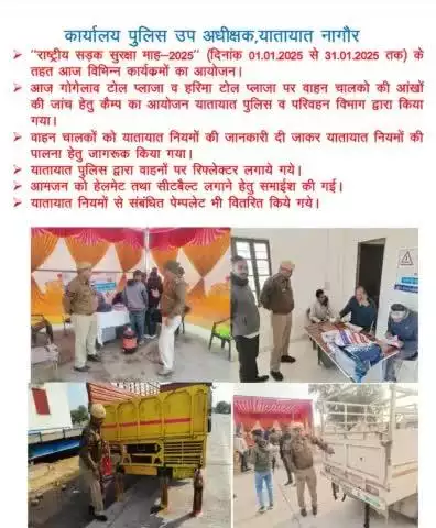 #Traffic नागौर:- ’राष्ट्रीय सड़क सुरक्षा माह-2025’’ के तहत आज टोल प्लाजा पर वाहन चालकों की आंखों की जांच हेतु कैम्प का आयोजन किया तथा चालकों को यातायात नियमों की जानकारी दी गई।