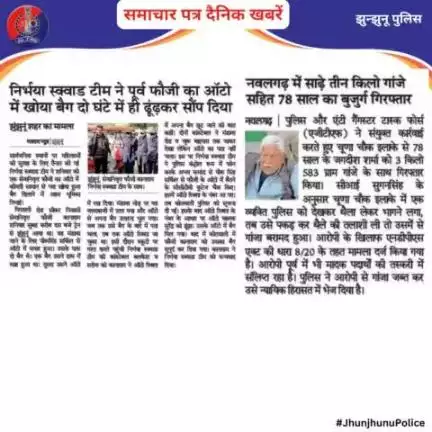 समाचार पत्र दैनिक खबरें #JhunjhunuPolice