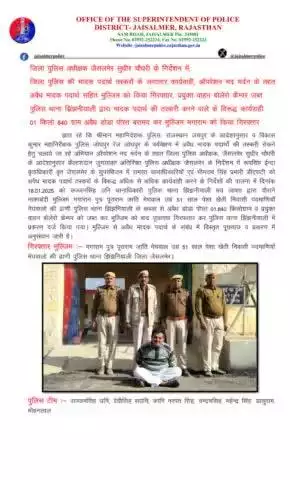 जिला पुलिस अधीक्षक जैसलमेर सुधीर चौधरी के निर्देशन में, जिला पुलिस की मादक पदार्थ तस्करों के लगातार कार्यवाही, ऑपरेशन मद मर्दन के तहत अवैध मादक पदार्थ सहित मुल्जिम को किया गिरफ्तार, प्रयुक्त वाहन बोलेरो कैम्पर जब्त