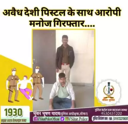 #सीकर 
🔺अवैध देशी पिस्टल के साथ आरोपी मनोज गिरफ्तार....
#थाना_दादिया 
#TeamSikarPolice