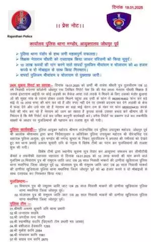 पुलिस थाना मंडोर के हाथ लगी महत्वपुर्ण सफलता।

शिक्षक नेताराम चौधरी को दस्तायाब किया जाकर परिजनों को किया सुपुर्द।

10 लाख रूपयों की मांग करने वाले वापर्दा मुलजिम भीयांरा