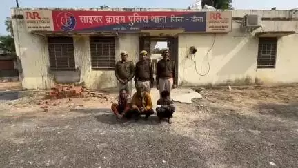 #Dausa पुलिस थाना साईबर की कार्यवाही
साइबर ठगी के प्रकरण में तीन आरोपी गिरफ्तार 

38 लाख 80 हजार रुपए की ठगी के आरोपी ईशान ठाकुर,पारिजात घोष और श्यामल रूइदास को पश्चिम बंगाल के पश्चिम वर्धमान जिले से किया गिरफ्तार ।