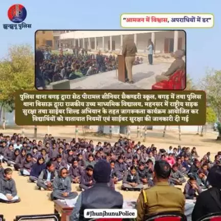 राष्ट्रीय सड़क सुरक्षा तथा साईबर शिल्ड अभियान के तहत जागरूकता कार्यक्रम आयोजित #JhunjhunuPolice
