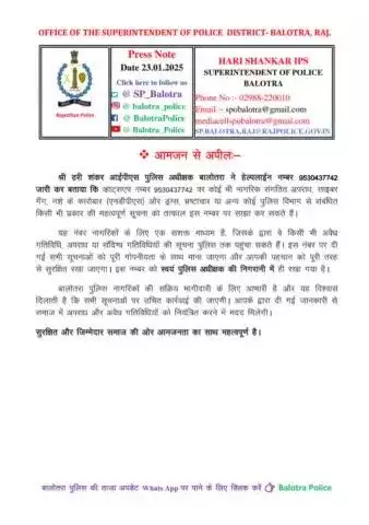 #Balotra: महत्वपूर्ण सूचना - बालोतरा पुलिस अधीक्षक द्वारा हेल्पलाइन नंबर जारी

श्री हरी शंकर आईपीएस, पुलिस अधीक्षक बालोतरा ने नागरिकों से अपील की है कि वे संगठित अपराध, साइबर गैंग, नशे के कारोबार (एनडीपीएस), ड्रग्स, भ्रष्टाचार या किसी