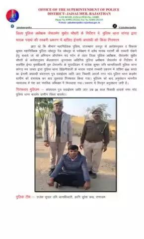 जिला पुलिस अधीक्षक जैसलमेर सुधीर चौधरी के निर्देशन में, पुलिस थाना सांगड़ द्वारा मादक पदार्थ की तस्करी के प्रकरण में वांछित ईनामी अपराधी को किया गिरफ्तार