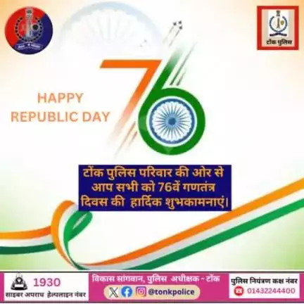 76वें #गणतंत्र_दिवस की हार्दिक शुभकामनाएं।