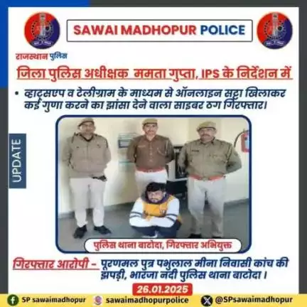 #sawaimadhopurpolice पुलिस थाना बाटोदा द्वारा मोबाइल पर टेलीग्राम  व्हाट्सएप,एप्लीकेशन पर चैनल बनाकर सट्टे पर कई गुणा रुपए करने का झांसा देकर साइबर ठग करने वाला 01अभियुक्त गिरफ्तार।
 #cybercrime
