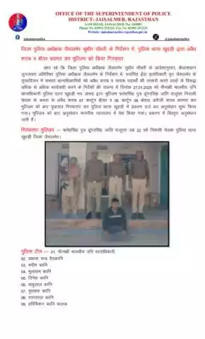 जिला पुलिस अधीक्षक जैसलमेर सुधीर चौधरी के निर्देशन में, पुलिस थाना खुहड़ी द्वारा अवैध शराब व बीयर बरामद कर मुल्जिम को किया गिरफ्तार