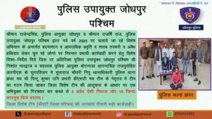 3 अवैध देशी पिस्टल और 10 जिन्दा कारतुस किये बरामद।
जिला विशेष टीम (डीएसटी जिला पश्चिम) की लगातार तीसरी बडी कार्यवाही।