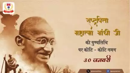 समस्त विश्व में सत्य और अहिंसा का मार्ग प्रशस्तकरनेवाले 'राष्ट्रपिता महात्मा गांधी जी' की पुण्यतिथि परउन्हें कोटिकोटिनमन