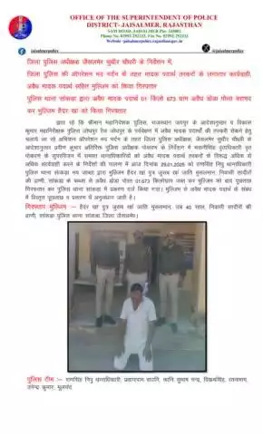 जिला पुलिस अधीक्षक जैसलमेर सुधीर चौधरी के निर्देशन में, जिला पुलिस की ऑपरेशन मद मर्दन के तहत मादक पदार्थ तस्करों के लगातार कार्यवाही, अवैध मादक पदार्थ सहित मुल्जिम को किया गिरफ्तार, पुलिस थाना सांकड़ा द्वारा अवैध मादक पदार्थ 01 किलो 673 ग्रा