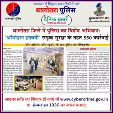 #Balotra: दैनिक खबरें -III 
03.01.2025

#BalotraPolice #RajasthanPolice #BalotraNews #BreakingNews #BigBreaking #Breaking #LatestNews #RajasthanNews