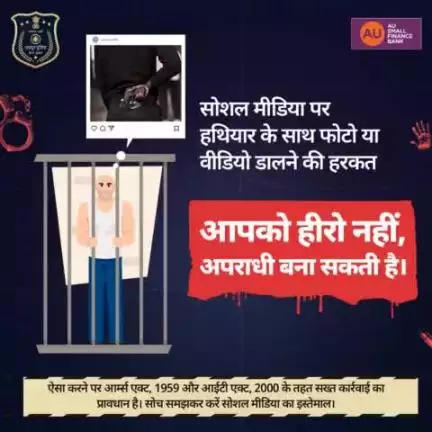 हथियारों का प्रदर्शन करना आर्म्स एक्ट 1959 और आईटी एक्ट 2000 के तहत दंडनीय अपराध है।
#Jaipurpolice