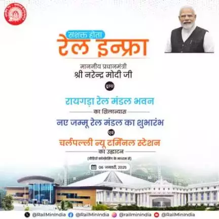 माननीय प्रधानमंत्री श्री #narendramodi जी आज वीडियो कॉन्फ्रेंसिंग के माध्यम से रायगड़ा रेल मंडल भवन का शिलान्यास एवं नए जम्मू रेल मंडल का शुभारम्भ व चर्लपल्ली न्यू टर्मिनल स्टेशन का उद्घाटन करेंगे।
#RailInfra4JammuandKashmir